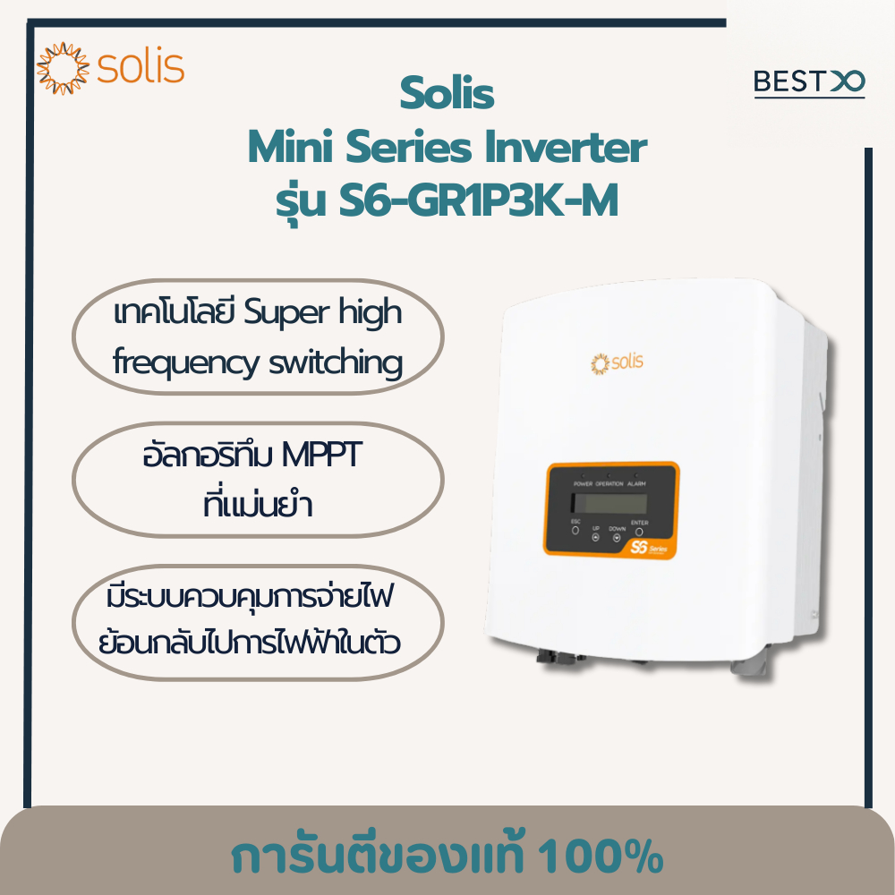 SOLIS S6-GR1P3K-M รับประกันศูนย์ไทย