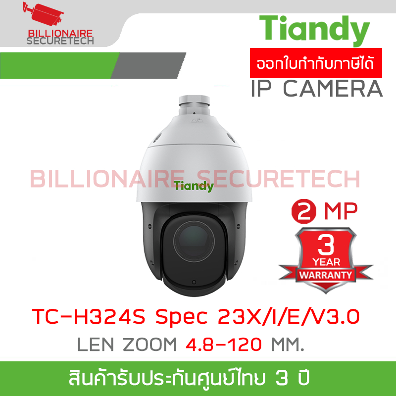 TIANDY TC-H324S Spec 23X/I/E/V3.0 กล้องวงจรปิดระบบ IP 2MP, PTZ, IR 150m. BY BILLIONAIRE SECURETECH