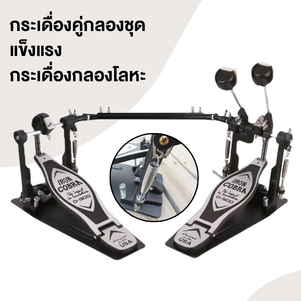 【โซ่คู่ 】กระเดื่องคู่  กระเดื่อง กระเดื่องคู่กลองชุด กระเดื่องกลอง กระเดื่องคู่กลองชุด กระเดื่องคู่ 