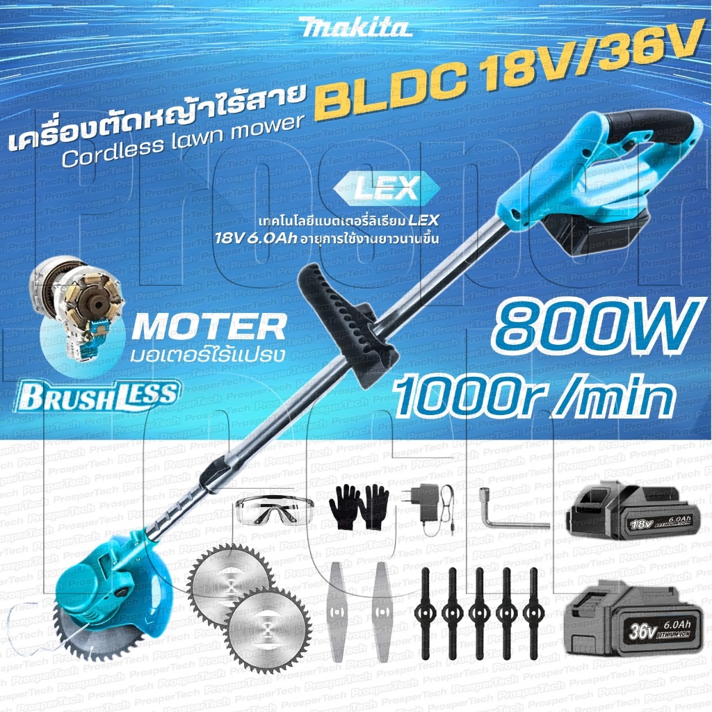 เครื่องตัดหญ้าไฟฟ้า, เครื่องตัดหญ้าไฟฟ้า Makita 18V, เครื่องตัดหญ้าไฟฟ้าแบบชาร์จไฟแบบไร้สาย
