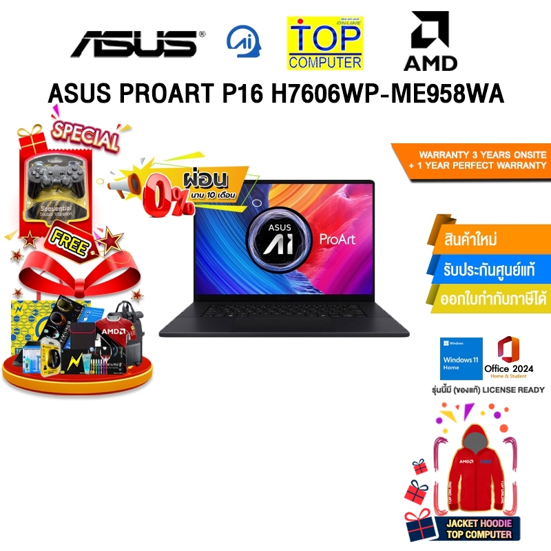 [ผ่อน 0% 10 ด.]ASUS PROART P16 H7606WP-ME958WA /Ryzen AI 9 HX 370 /ประกัน 3 Years Onsite + 1 Year Pe