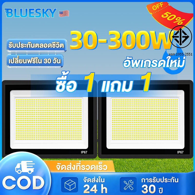 Bluesky ไฟสปอตไลท์ LED 220V (ไฟบ้าน) 30W-300W ไฟสปอตไลท์กลางแจ้ง ไฟส่องสวนรูปตัว L กันน้ำและกันฝุ่น IP66