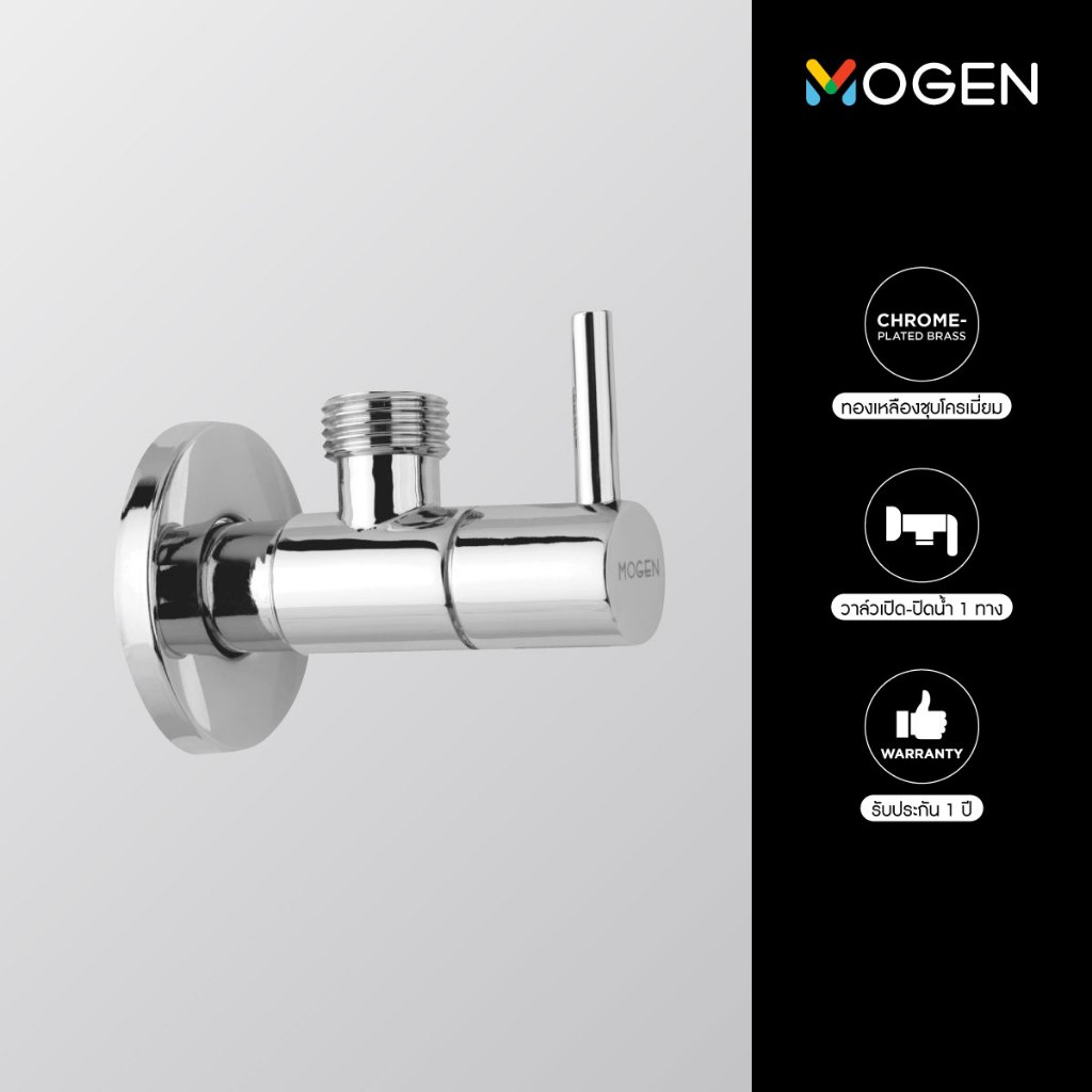 MOGEN SPV04 วาล์วเปิด-ปิดน้ำ 1 ทาง (เข้า 1 ออก 1)