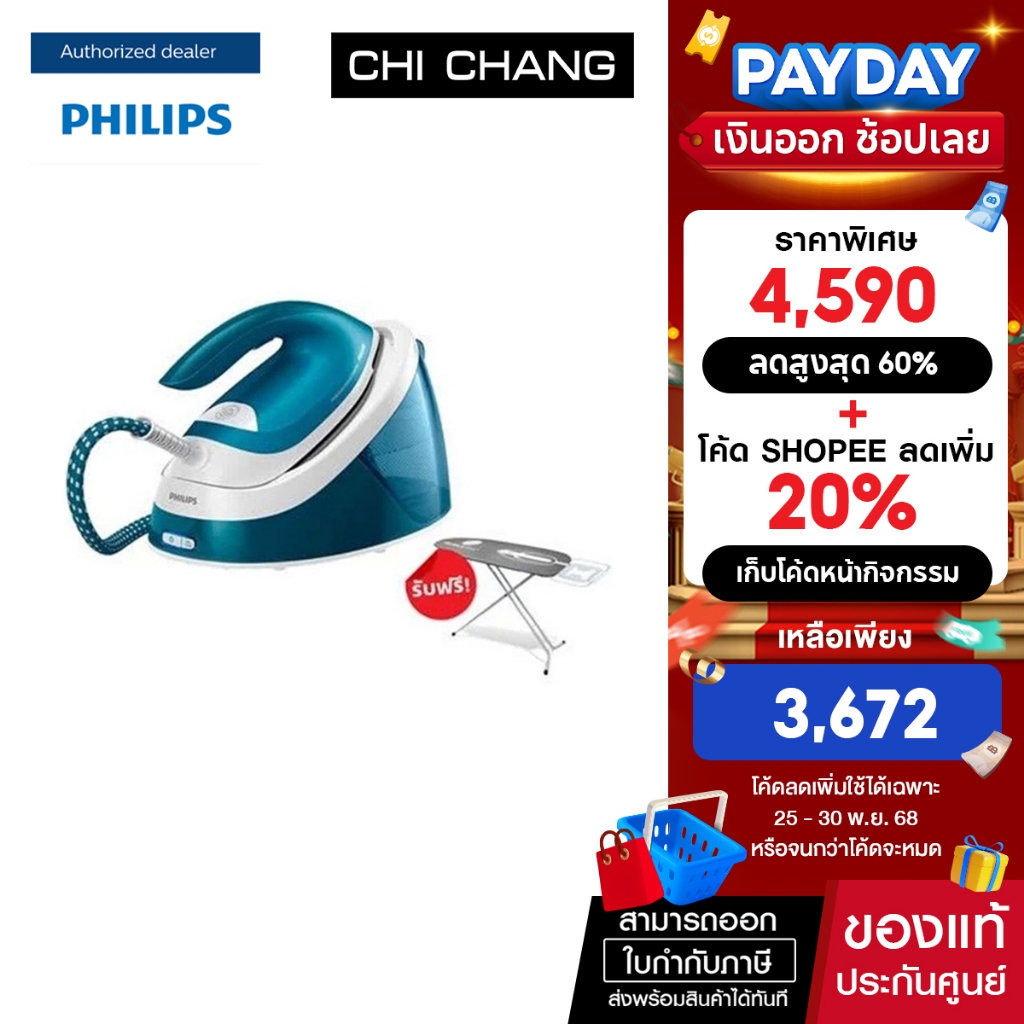 PHILIPS เตารีดแรงดันไอน้ำ รุ่น GC6815/20 แรงดัน 6 บาร์ แถมโต๊ะรองรีด Philips