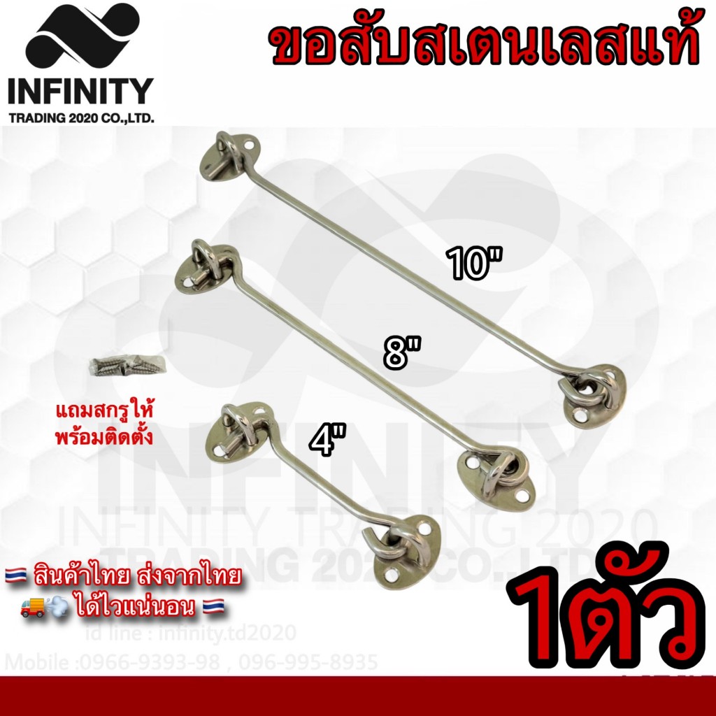 ขอสับหน้าต่าง ขอสับประตู สเตนเลสแท้ NO.580 PS KIMBERLEY Infinity Trading 2020 *****ขายเป็นตัว*****