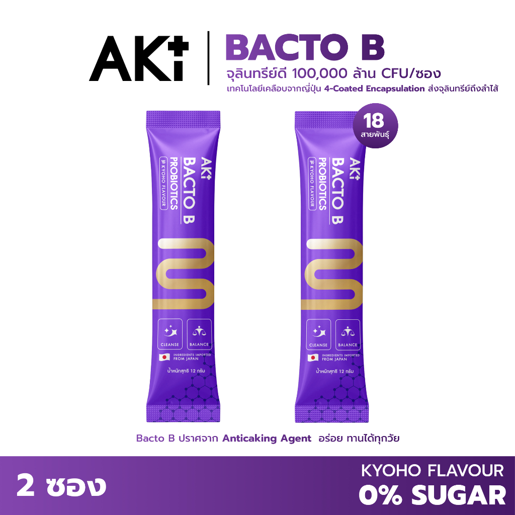 Bacto B จุลินทรีย์ดีจากญี่ปุ่น เสริมลำไส้ ถ่ายคล่อง ท้องแบน