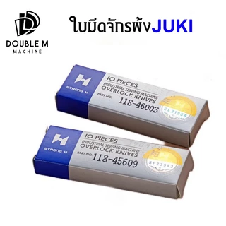 ใบมีดจักรพ้งJUKI ใบมีดบน 118-45609 ใบมีดล่าง 118-46003 (StorngHแท้)