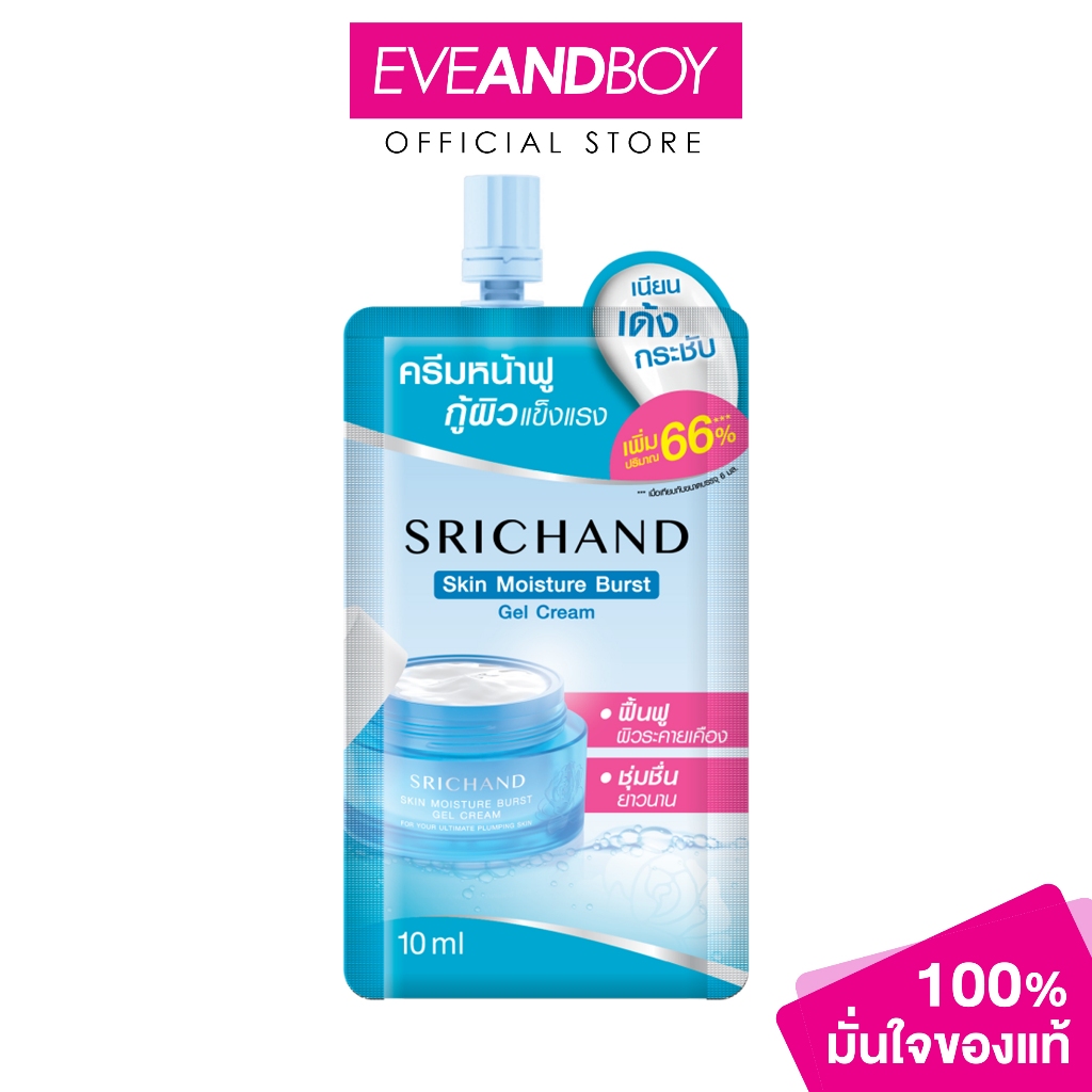 SRICHAND – Skin Moisture Burst Gel Cream (10ml.) ศรีจันทร์ สกินมอยส์เจอร์ เบิร์ส เจลครีม 10 มล. – โปรปัง