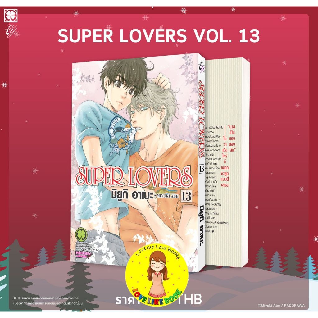 SUPER LOVERS Vol. 13