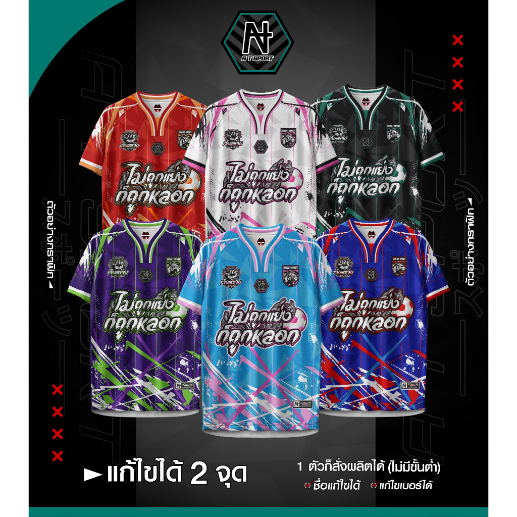 เสื้อพิมพ์ลาย A T SPORT รุ่น A T เจ็บแต่จบ(คอ.วาย.) *ฟรีสามารถแก้ไข้รายละเอียดได้เพิ่มเติม 2 จุด **สินค้าพรีออเดอร์**