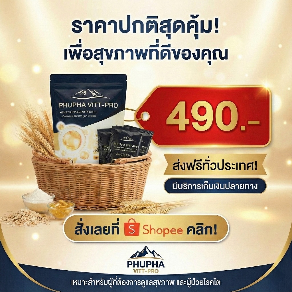 ภูผา วิต-โปร PHUPHA VITT-PRO ชุดทดลอง 10 วัน โปรตีน ผู้สูงอายุ ผู้ป่วยโรคไต โซเดียมต่ำ บำรุงไต 150g