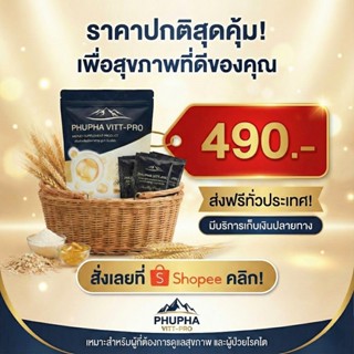 ภูผา วิต-โปร PHUPHA VITT-PRO ชุดทดลอง 10 วัน โปรตีน ผู้สูงอา…