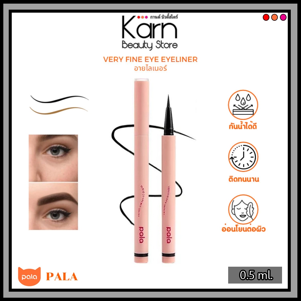 PALA VERY FINE EYE EYELINER อายไลเนอร์ หัวพู่กัน เส้นคมชัด ติดทน กันน้ำ 0.5 ml / 0.01 FL OZ แบรนด์ไทย มีอ.ย.
