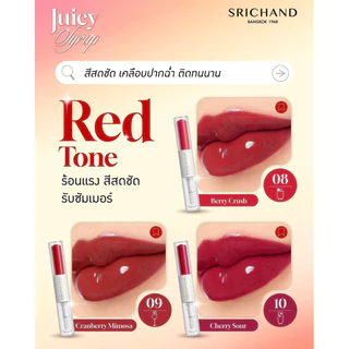พร้อมส่ง💓| SRICHAND Juicy Syrup Duo Lasting Lip ศรีจันทร์ จูซซี่ ไซรัป ดูโอ้ ลาสติ้ง ลิป 2.6 มล.