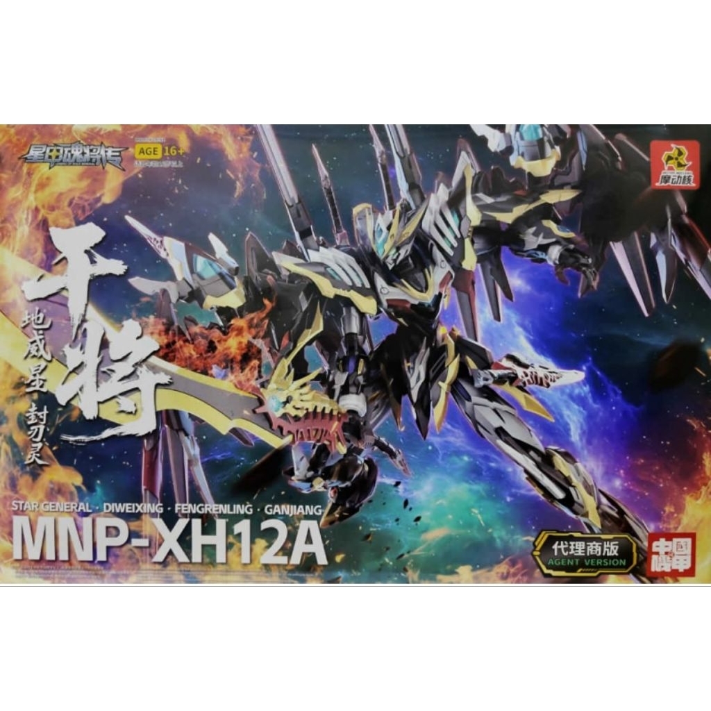 (พร้อมส่งค่ะ) MotorNuclear : MNP-XH12 Gan Jiang