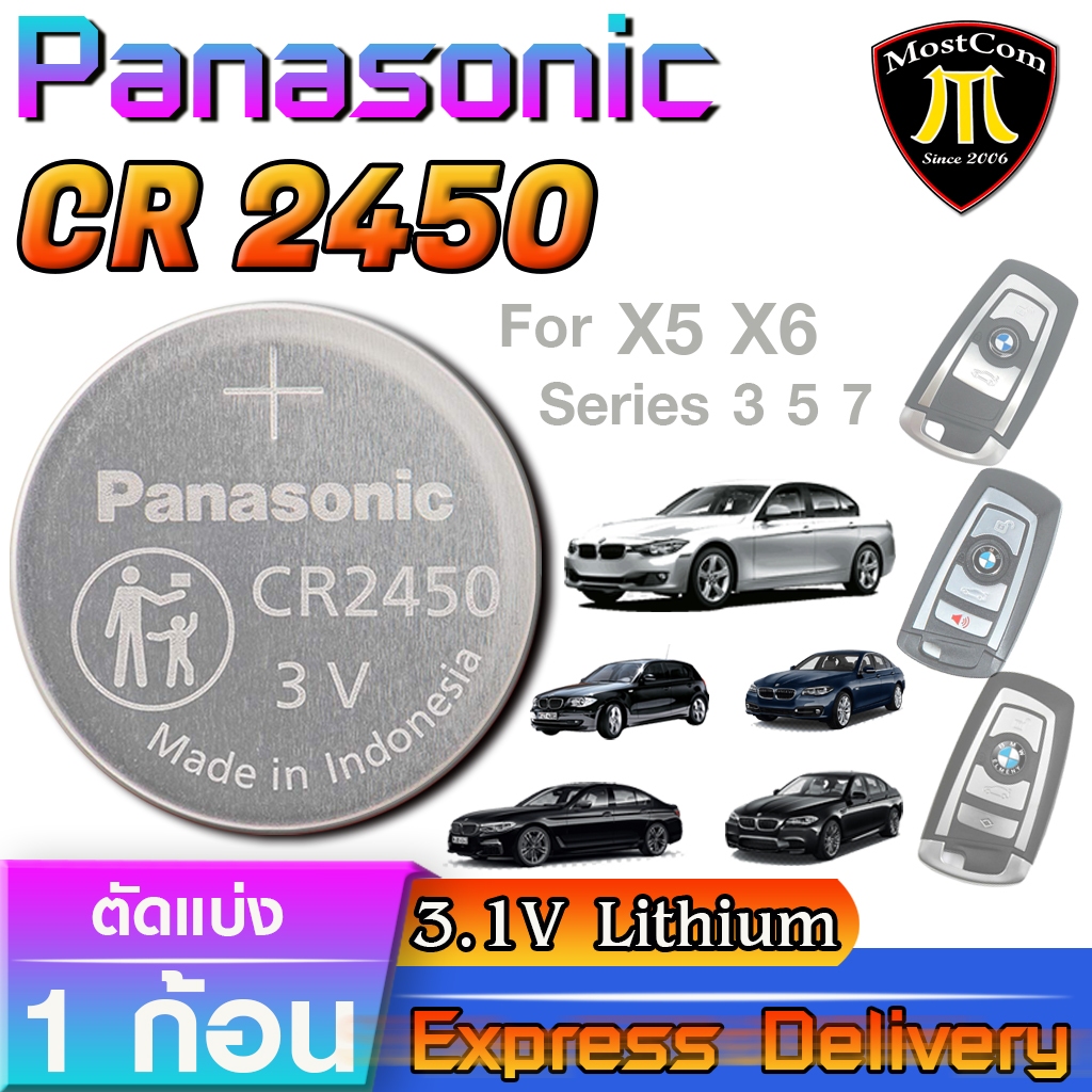 ถ่านรีโมทรถยนต์  BMW  BMW 2013 - 2018 แท้ ตรงรุ่น มีใบตัวแทนจำหน่าย  (Panasonic CR2450 1ก้อน)