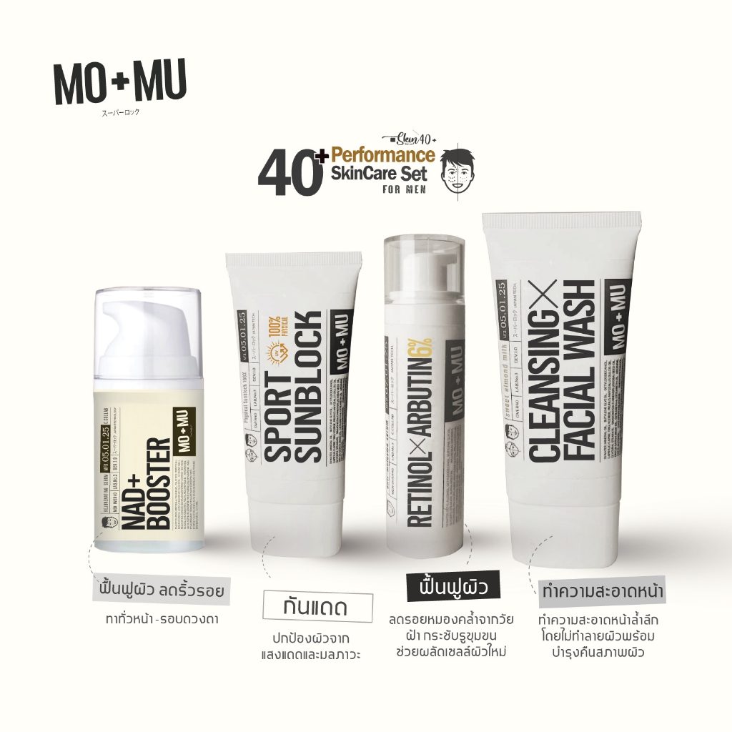 MO+MU(โมแอนด์มู) 40+Performance  Skincare Set for Men40+