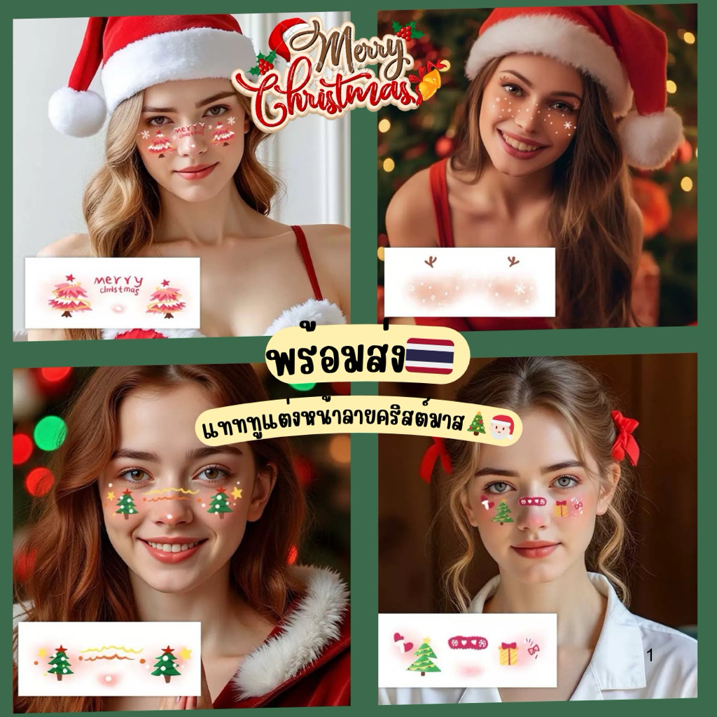 🎅🏻พร้อมส่งจากไทย🎅🏻Tattoo แทททูแผ่นสติกเกอร์รอยสักลายคริสมาสตกแต่งใบหน้าและติดร่างกาย แผ่นสติกเกอร์ปีใหม่