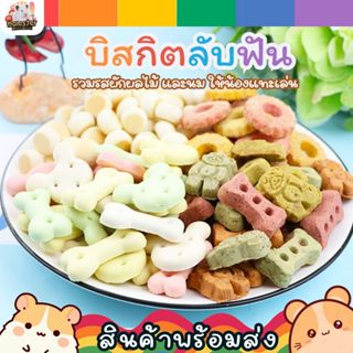 [HiHamster]ขนมลับฟันโคราโมะ Koramo ลับฟันรสผัก รสไก่ รสฟักทอ…