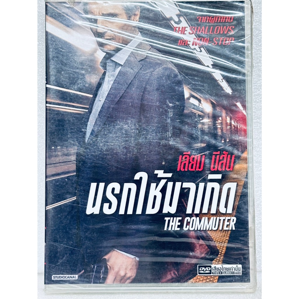 DVD เสียงไทยเท่านั้น : The Commuter นรกใช้มาเกิด  " Liam Neeson "