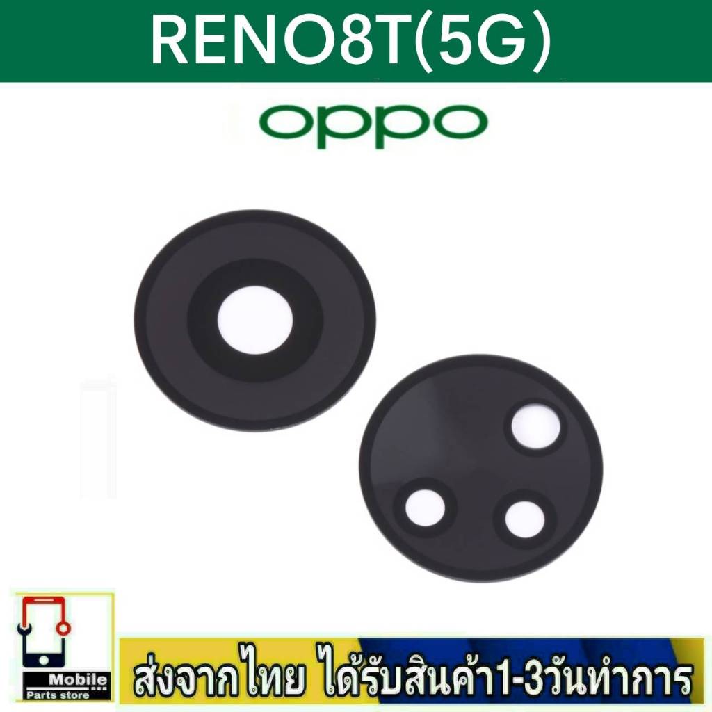 กระจกเลนส์กล้องหลัง OPPO Reno8T(5G) เลนส์กล้อง Len กระจกกล้องหลัง OPPO รุ่น Reno8T