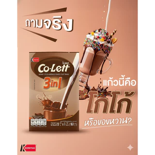 โกโก้ 3in1 ตราโคเลตต์