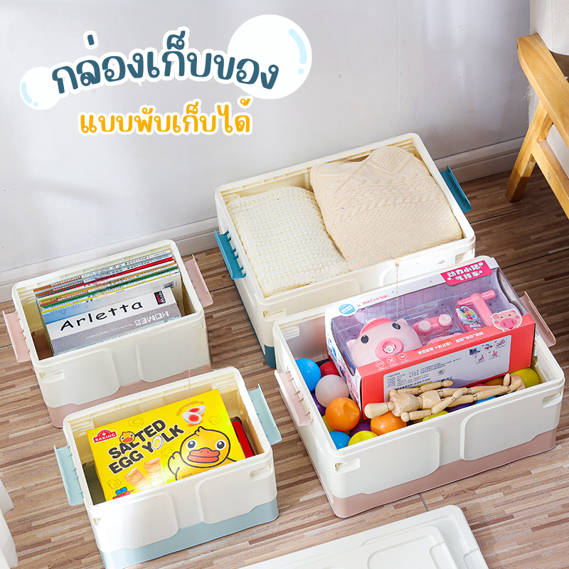 กล่องเก็บของพับได้ กล่องพลาสติกพับได้ มีฝาผิด ความจุ20-40ลิตร อเนกประสงค์ สีพาสเทล วางซ้อนกันได้ จุไ