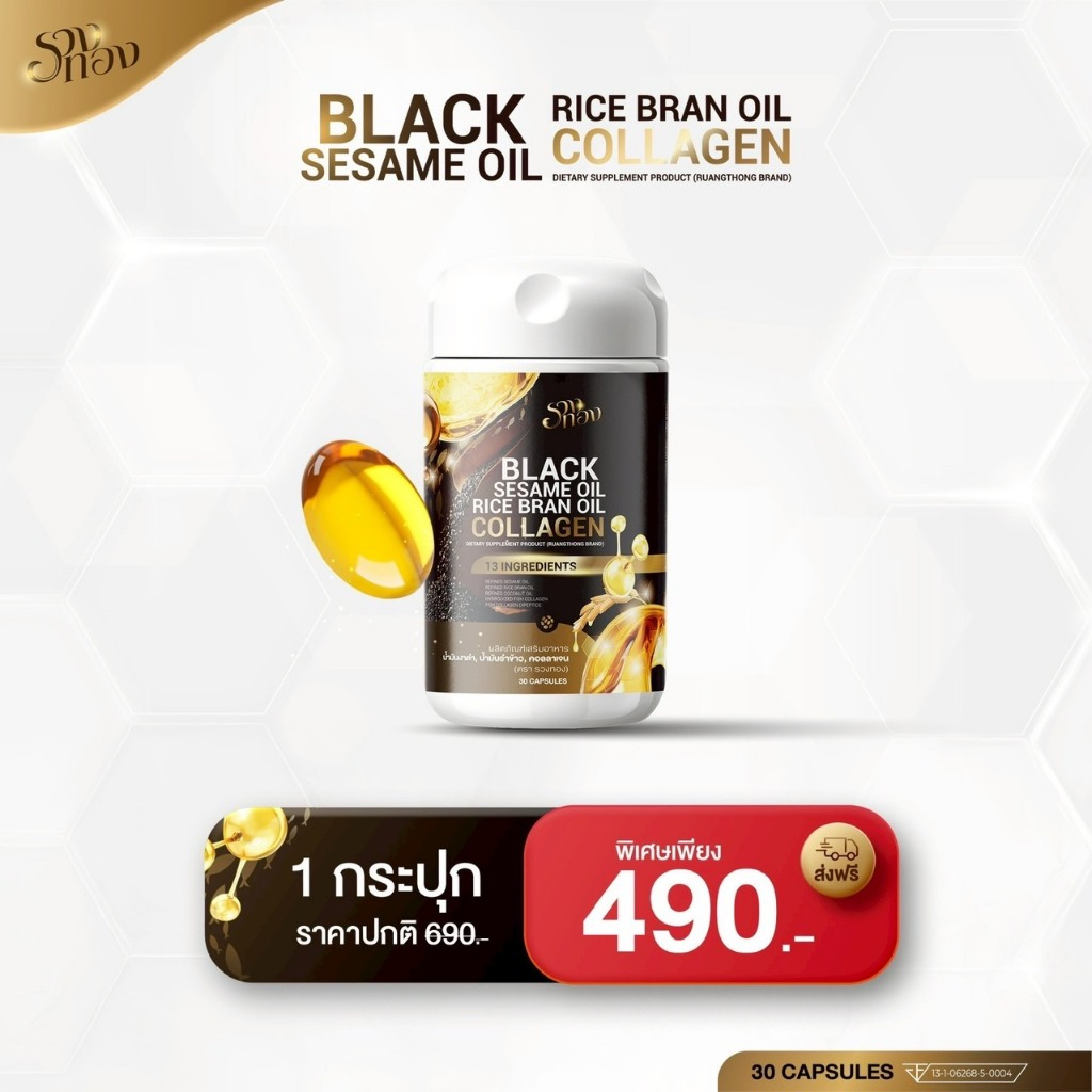 (รวงทอง1) น้ำมันงาดำ น้ำมันรำข้าว ผสมคอลลาเจน บำรุงข้อRuangthong Black Sesame Oil Collagen