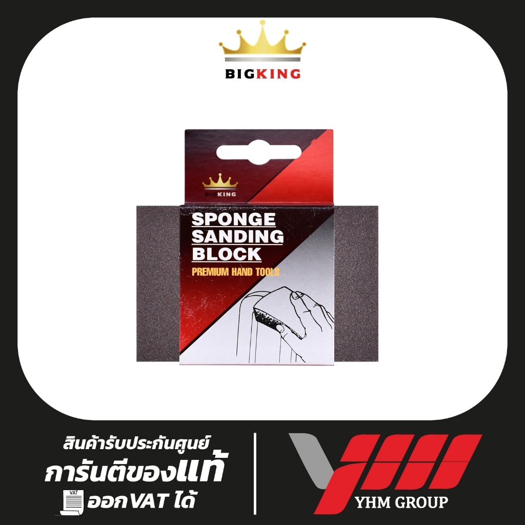ฟองน้ำกระดาษทราย BIGKING(100X70X25mm) เบอร์ #120  BLACK SPONGE SANDING BLOCK