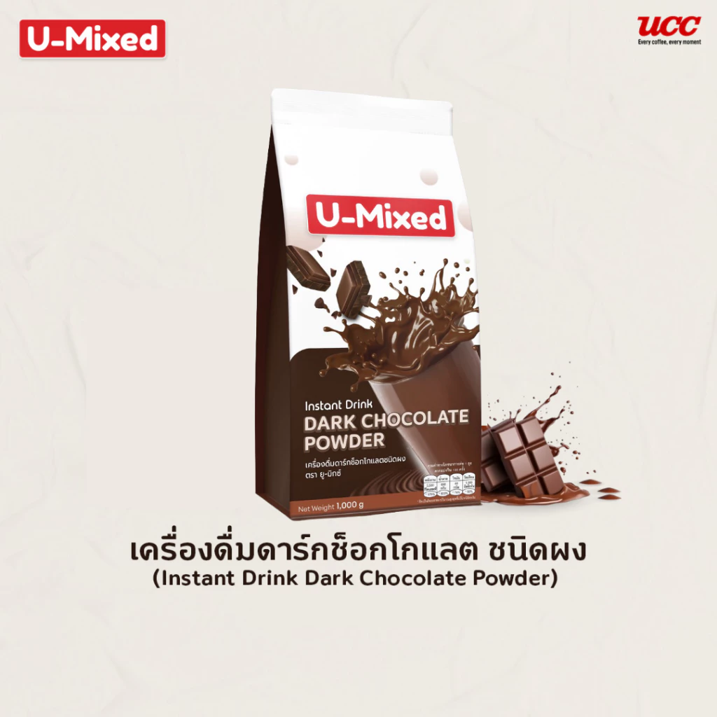 U-Mixed Instant Drink Dark Chocolate Powder ยู-มิกซ์ ดาร์กช็อกโกแลตชนิดผง 1 กิโลกรัม