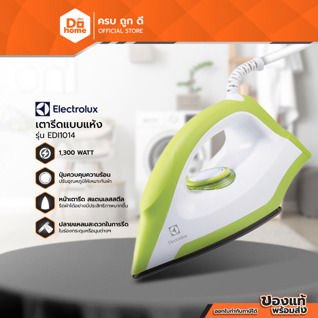 ELECTROLUX เตารีดแห้ง รุ่น EDI1014 |MC|