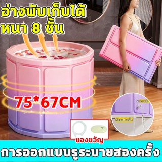 อ่างพับเก็บได้ 75x67CM อ่างแช่น้ำสำหรับผู้ใหญ่ อ่างซาวน่า พั…