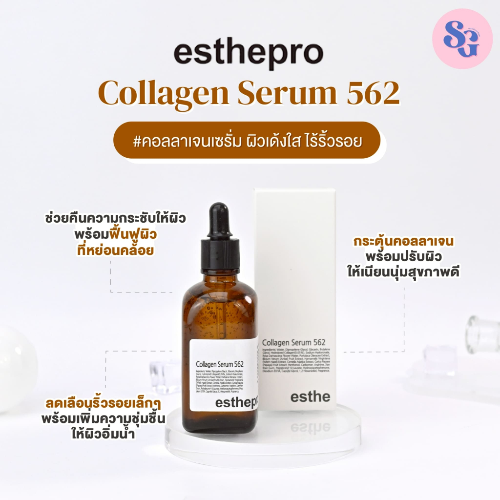(พร้อมส่ง) ESTHEPRO collagen serum 562 (100ml) เซรั่มคอลลาเจนเข้มข้น