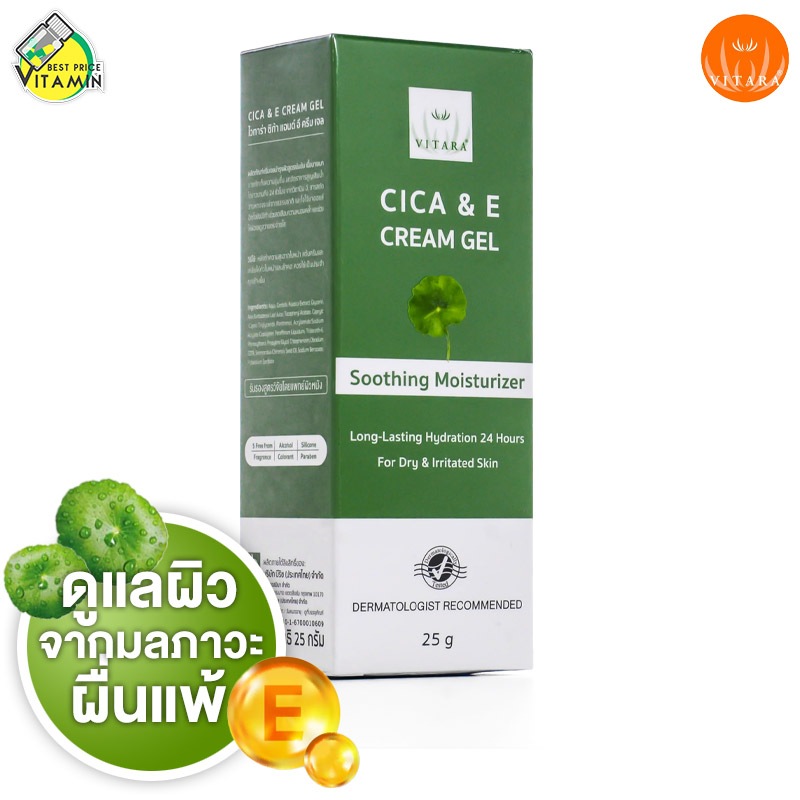 Vitara Cica & E Cream Gel ไวทาร่า ซิก้า แอนด์ อี ครีม เจล [25 g.] ครีมเจลป้องกันอาการระคายเคือง และใ