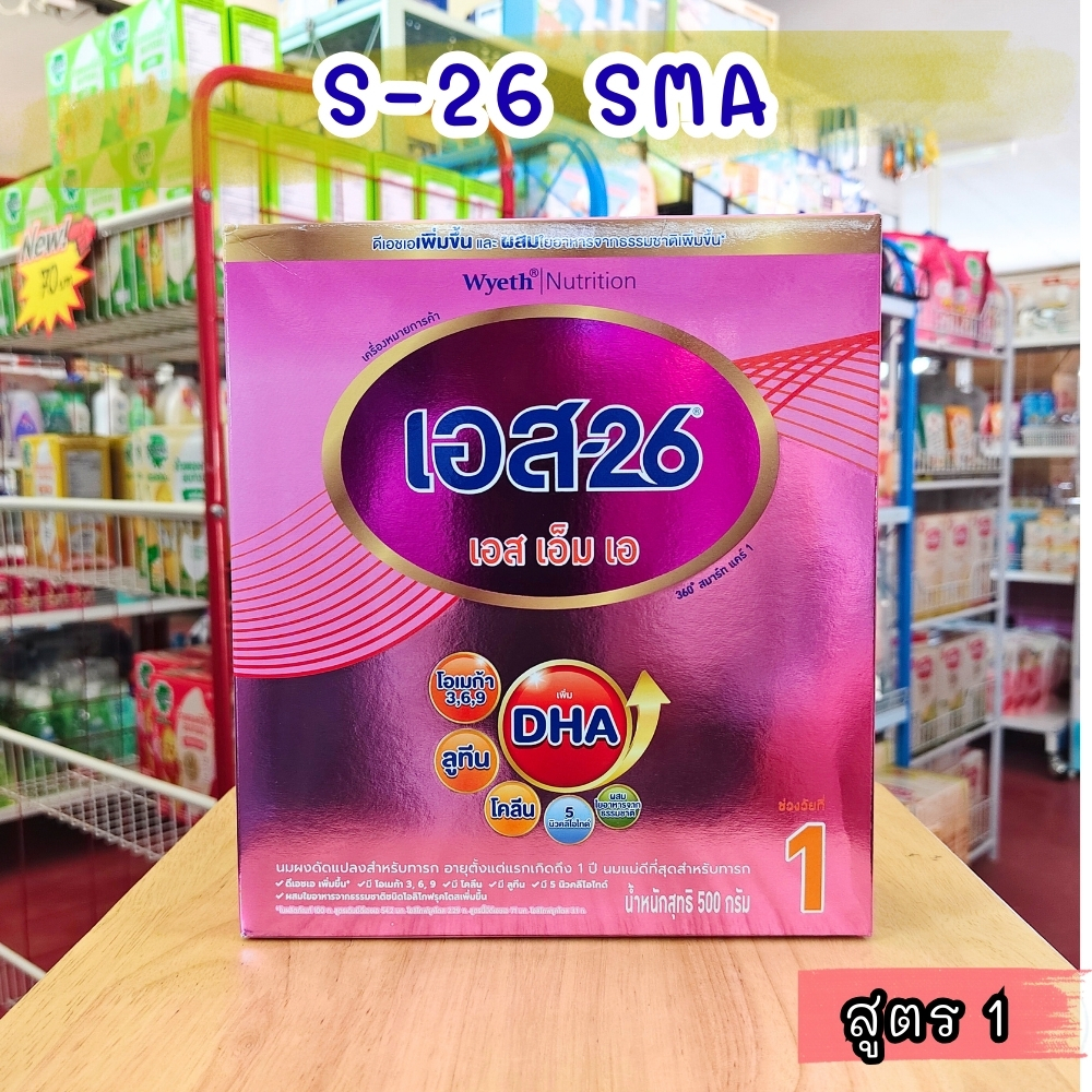นมผง S-26 SMA (500g) นมผง เอส-26 เอสเอ็มเอ สูตร 1 (500 กรัม)
