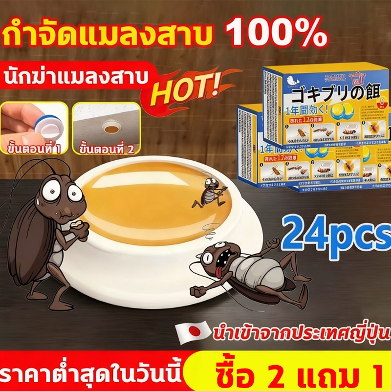 🔥50ปีไม่มีแมลงสาบ🔥ยาฆ่าแมลงสาบ ยาฆ่าแมลงสาบ ดักแมลงสาบ  ติดเชื้อ1ตัว ตายทั้งรัง กำจัดแมลงสาบ ยากำจัดแมลงสาบ อัตราการฆ่า1
