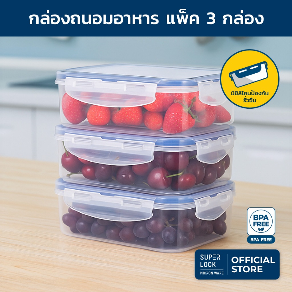 Superlock กล่องถนอมอาหาร แพ็ค 3 กล่อง ขนาด 890 มล. รุ่น 6115