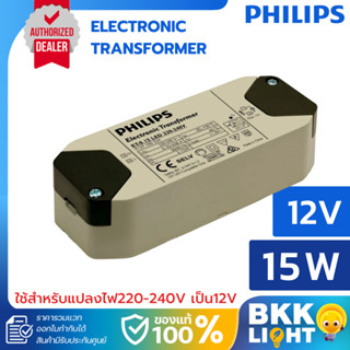 Philips หม้อแปลงอิเล็กทรอนิกส์ ET-S 15 12V LED Dimmable 15W