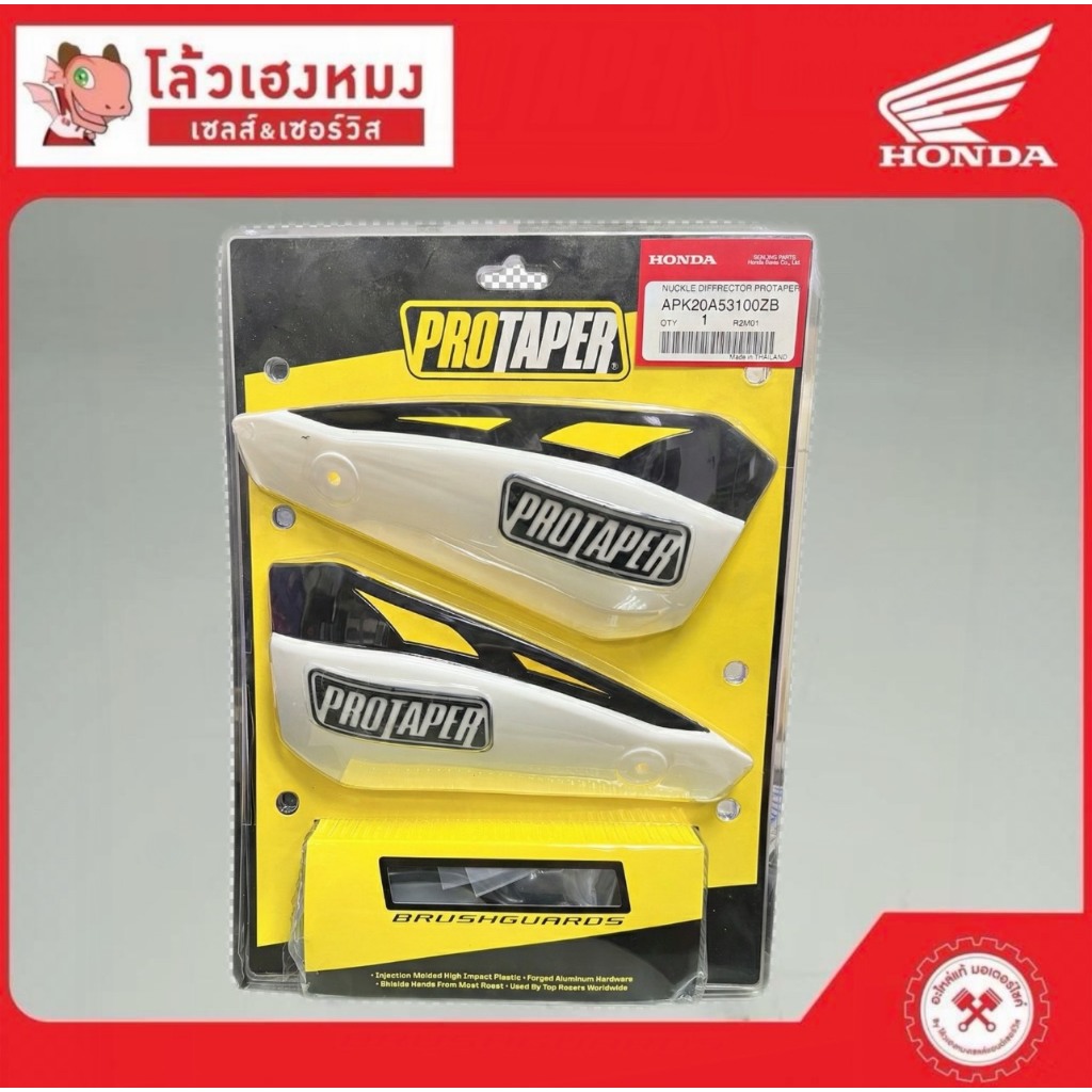 การ์ดแฮนด์ ZOOMER X  PROTAPER แบรนด์H2C (APK20A53100ZB)