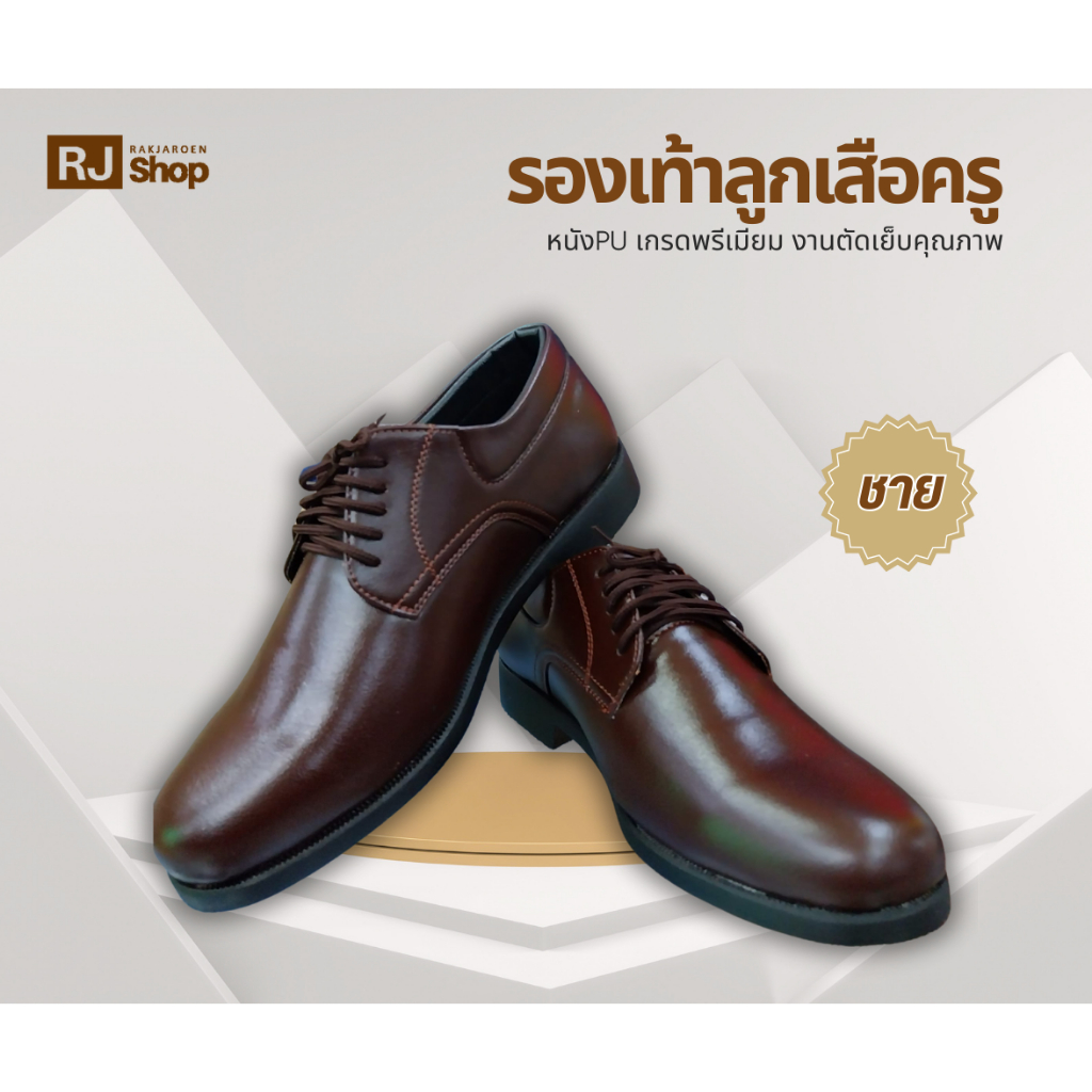 รองเท้าผู้กำกับลูกเสือครูชาย  คัชชูลูกเสือครูชาย สีน้ำตาล ไซส์ 39-48cm