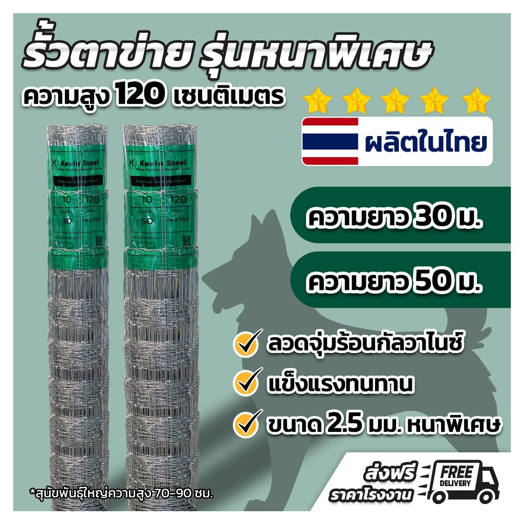 รั้วตาข่ายรุ่น HJ ช่องถี่ล่างห่างบน ความยาว 30-50 เมตร ความสูง 1.20 เมตร ล้อมพื้นที่ ล้อมสวน ล้อมฟาร์ม แถมลวดมัด 1.8 มม