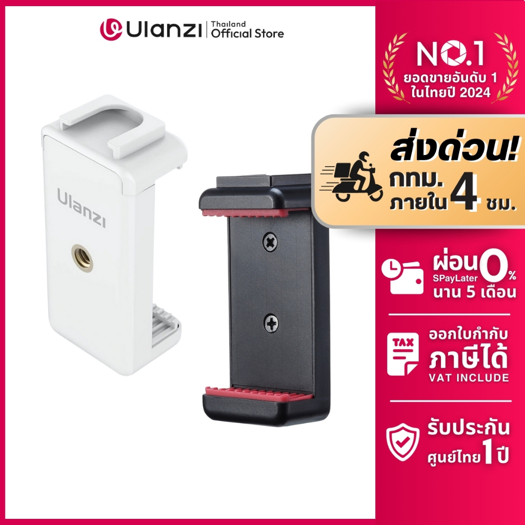 Ulanzi ST07 Phone Holder หัวจับมือถือ แบบสปริง พร้อม Cold Shoe เกลียว 1/4 ต่อขาตั้ง ไมค์ สำหรับ Vlog