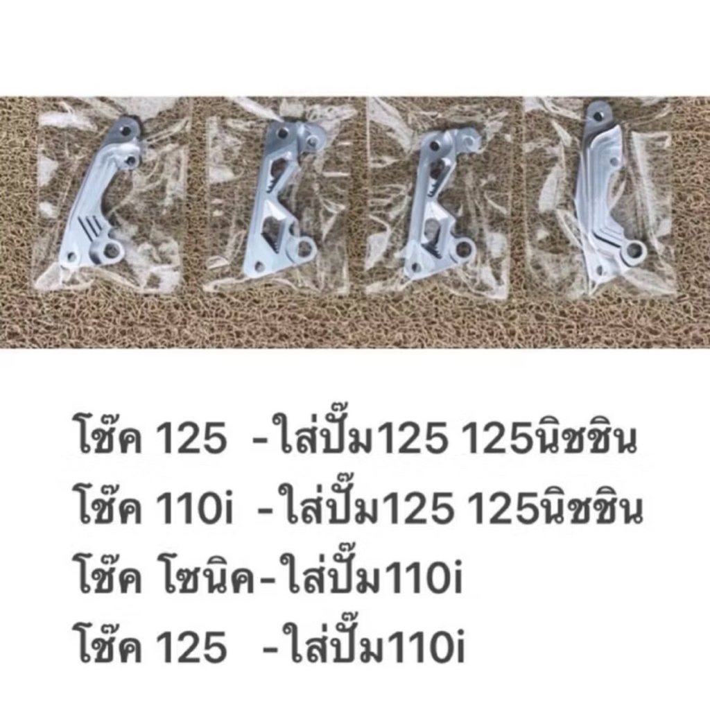 ขาจับปั้ม ตัวหนา cnc งานเทพ จับปั้มนิชชิน จับปั้ม110i สําหรับโช๊คหน้าsonic,w110i,w125s,r,i,เลี้ยงบังลม