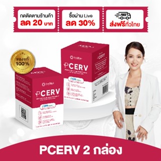 อาหารเสริมกำจัดHPV (เซอร์ฟ) Pcerv ตัวช่วยสำหรับผู้ที่มีเชื้อ…