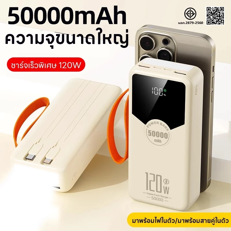 [CCC] พาวเวอร์แบงค์ 50000mAh power bank 120W Fast charge อุปกรณ์หลายเครื่อง แบตสำรอง พร้อม Type-C linghting สายไฟ 2