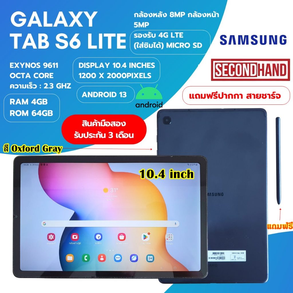 [มือสอง][สีOxford Gray]แท็บเล็ต Samsung Galaxy Tab S6 LITE /10.4 นิ้ว (2020)/RAM4GB /Memory 64GB/ใส่