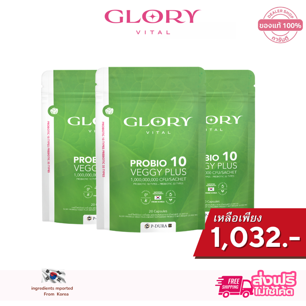 Glory สูตรใหม่ [ SET X3 ] กลอรี่ เวจจี้ พลัส โพรไบโอติกส์ Probiotic Veggy Plus จำนวน 3 ซอง