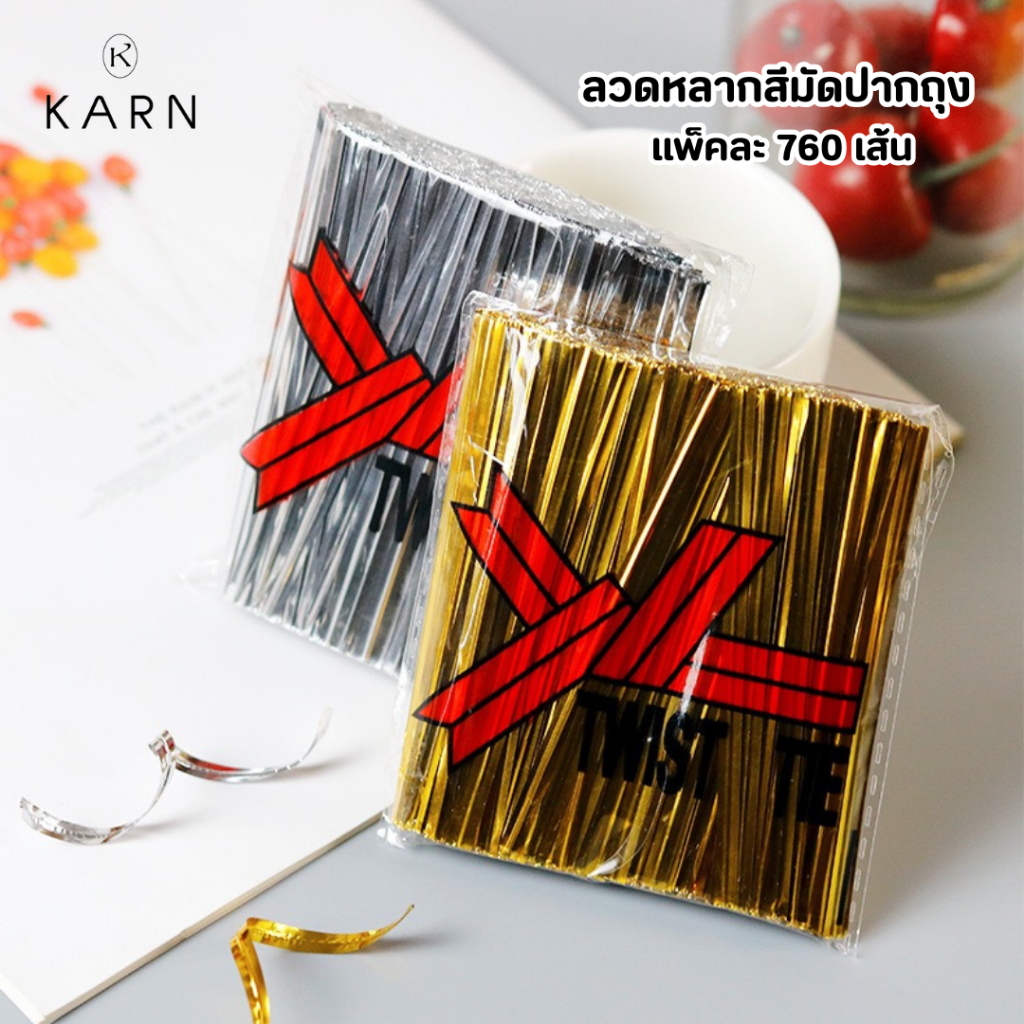 (760เส้น) ลวดมัดปากถุง ลวดสีทองสีเงิน ยาว 8 cm ลวดอเนกประสงค์ พร้อมส่ง