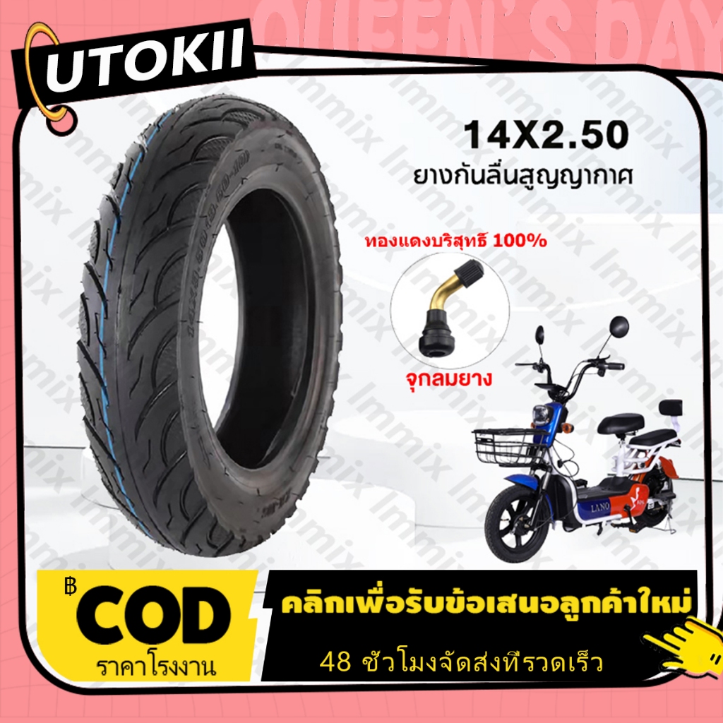 ยางนอกจักรยานไฟฟ้า14x2.5 3.00-10 3.00-8 ยางนอก(ไม่ใช้ยางใน) ยางกันลื่นสูญญากาศ ยางนอก มอเตอร์ไซค์ไฟฟ