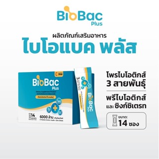 ไบโอแบค พลัส อาหารเสริม จำนวน 14 ซอง
